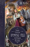 Черная осень (eBook, ePUB)