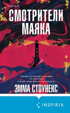 Cover Smotriteli mayaka (eBook, ePUB)