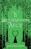 V besserdechnom lesu (eBook, ePUB) V besserdechnom lesu (eBook, ePUB)