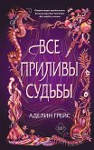 Vse prilivy sudby (eBook, ePUB) Vse prilivy sudby (eBook, ePUB)