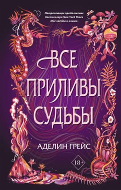 Vse prilivy sudby (eBook, ePUB) - Grace, Adeline