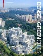 Dense + Green Cities - Bild 1