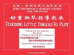 Teaching Little Fingers to Play - Chinese