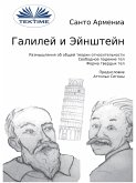 Галилей И Эйнштейн (eBook, ePUB)