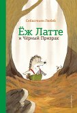 Еж Латте и Черный Призрак (eBook, ePUB)