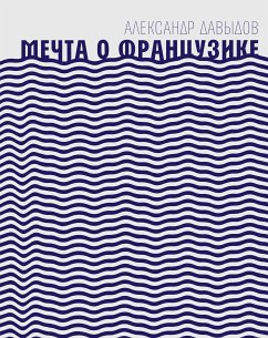 Мечта о Французике (eBook, ePUB) - Давыдов, Александр