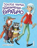 Золотой ключик, или Приключения Буратино (eBook, ePUB)