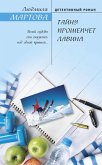 Taynu proshepchet lavina (eBook, ePUB) Taynu proshepchet lavina (eBook, ePUB)