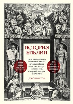 Cover Istoriya Biblii. Gde i kak poyavilis bibleyskie teksty, zachem oni byli napisany i kakuyu sygrali rol v mirovoy istorii i kulture (eBook, ePUB)