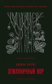 Zemlyanichnyy vor (eBook, ePUB) Zemlyanichnyy vor (eBook, ePUB)