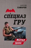 Волчья тропа (eBook, ePUB)