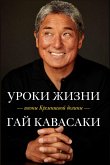 Uroki zhizni ikony Kremnievoy doliny (eBook, ePUB)