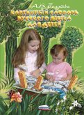 Bildwörterbuch Russisch für Kinder / Bildwörterbuch