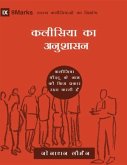 Church Discipline (Hindi) (eBook, ePUB)