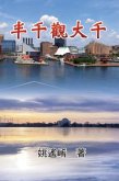 Essay of Maxwell Yao (eBook, ePUB) Essay of Maxwell Yao (eBook, ePUB)