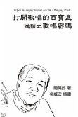 Method of Vocalization: Open the Singing Treasure Case & Singing Code (eBook, ePUB) Method of Vocalization: Open the Singing Treasure Case & Singing Code (eBook, ePUB)
