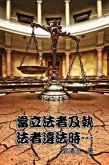 When Lawmakers and Law Enforcers Violate the Laws... (eBook, ePUB) When Lawmakers and Law Enforcers Violate the Laws... (eBook, ePUB)