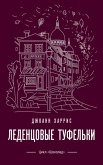 Ledentsovye tufelki (eBook, ePUB) Ledentsovye tufelki (eBook, ePUB)