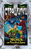 Звонок от Пиковой Дамы (eBook, ePUB)