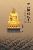 Stories from the Chinese Buddhist Canon (Bai Hua Fo Jing Gu Shi) Vol. 1 (eBook, ePUB)