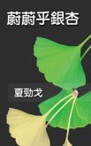 The Exuberant Ginkgo Tree (eBook, ePUB) The Exuberant Ginkgo Tree (eBook, ePUB)