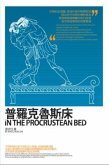In The Procrustean Bed (eBook, ePUB) In The Procrustean Bed (eBook, ePUB)