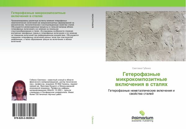 Geterofaznye mikrokompozitnye wklücheniq w stalqh Geterofaznye mikrokompozitnye wklücheniq w stalqh