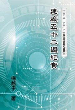 Cover The Record of Factory Construction in Fifty-Two Weeks in China (eBook, ePUB)