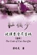 The Code of Cao Xue-Qin (eBook, ePUB) - Bild 1
