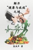 The Mystery of Health and Disease (Simplified Chinese Edition) (eBook, ePUB)