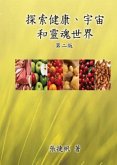 Toward the Universe of Health and Soul (2nd Traditional Chinese Edition) (eBook, ePUB)