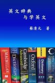 English Dictionaries and Learning English (Simplified Chinese Edition) (eBook, ePUB)