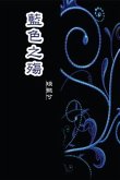 The Sorrow of Blue (eBook, ePUB) The Sorrow of Blue (eBook, ePUB)