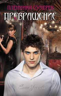Cover Prevraschenie (eBook, ePUB)