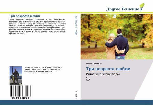 Tri wozrasta lübwi Tri wozrasta lübwi