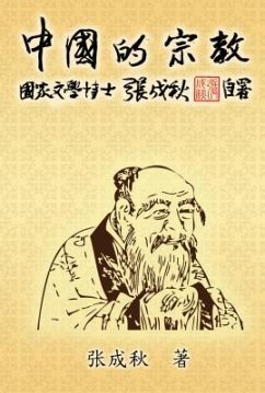Religion of China: Zhong Guo De Zong Jiao (Simplified Chinese Edition) (eBook, ePUB) - Chengqiu Zhang; ¿¿¿