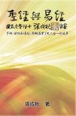 Holy Bible and the Book of Changes - Part Two - Unification Between Human and Heaven fulfilled by Jesus in New Testament (Traditional Chinese Edition) (eBook, ePUB)