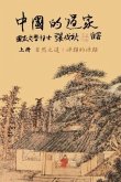 Taoism of China - The Way of Nature: Source of all sources (Traditional Chinese Edition) (eBook, ePUB)