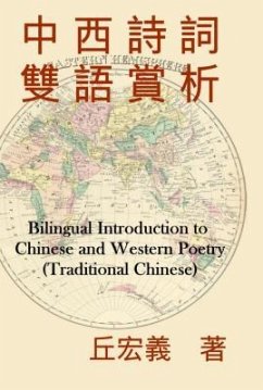 Bilingual Introduction to Chinese and Western Poetry (Traditional Chinese) (eBook, ePUB) - Hong-Yee Chiu; ¿¿¿