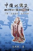 Confucian of China - The Supplement and Linguistics of Five Classics - Part Three (Simplified Chinese Edition) (eBook, ePUB)