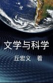 Literature and Science - Simplified Chinese Edition (eBook, ePUB)