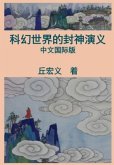 War among Gods and Men (Simplified Chinese Edition) (eBook, ePUB)