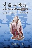 Confucian of China - The Introduction of Four Books - Part One (Simplified Chinese Edition) (eBook, ePUB)