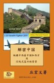 The Real China: Meteoric Renaissance (Simplified Chinese Edition) (eBook, ePUB)