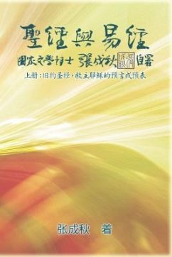 Holy Bible and the Book of Changes - Part One - The Prophecy of The Redeemer Jesus in Old Testament (Simplified Chinese Edition) (eBook, ePUB) - Chengqiu Zhang; ¿¿¿