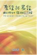 Holy Bible and the Book of Changes -... - Bild 1