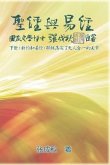 Holy Bible and the Book of Changes - Part Two - Unification Between Human and Heaven fulfilled by Jesus in New Testament (Simplified Chinese Edition) (eBook, ePUB)