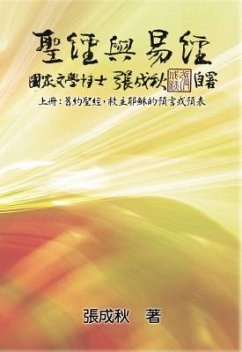 Holy Bible and the Book of Changes - Part One - The Prophecy of The Redeemer Jesus in Old Testament (Traditional Chinese Edition) (eBook, ePUB) - Chengqiu Zhang; ¿¿¿