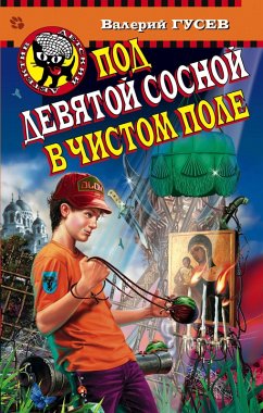 Cover Pod devyatoy sosnoy v chistom pole (eBook, ePUB)