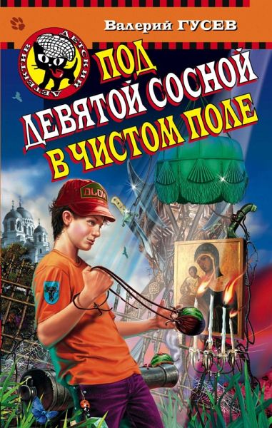 Pod devyatoy sosnoy v chistom pole (eBook, ePUB)